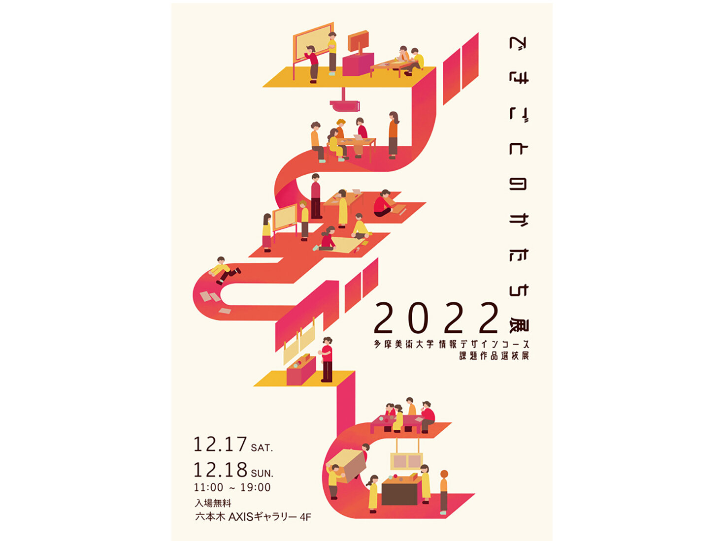 Dekigoto no katachi 2022   Selected Works Exhibition of Tama Art University's  Interaction Design Course
