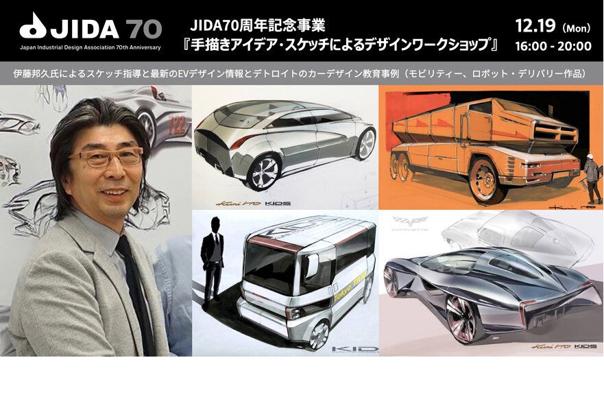 【JIDA 70th Anniversary Event】The workshop on design through hand-drawn ideas and sketches