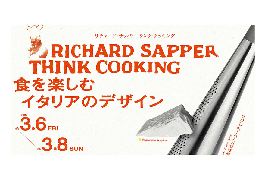Special Exhibition：Richard Sapper Think Cooking 