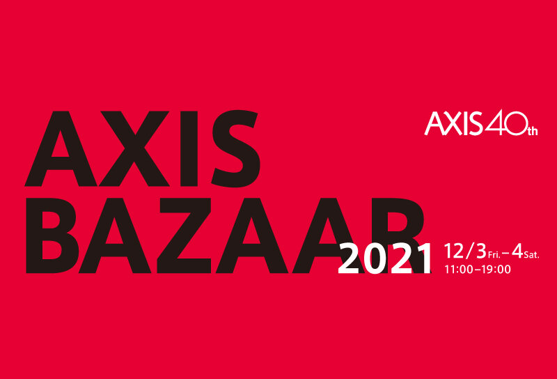 AXISバザー 2021  開催！