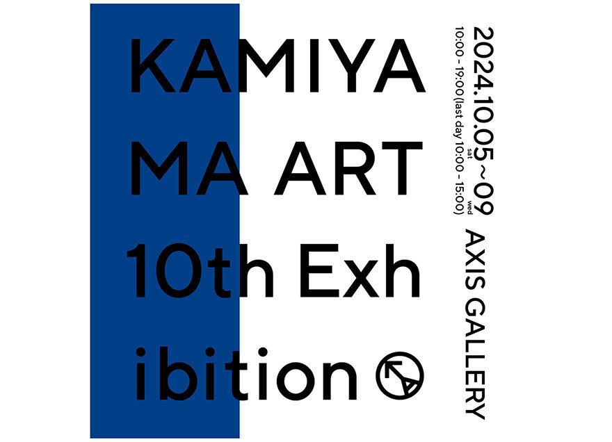 KAMIYAMA ART 10th Exhibition