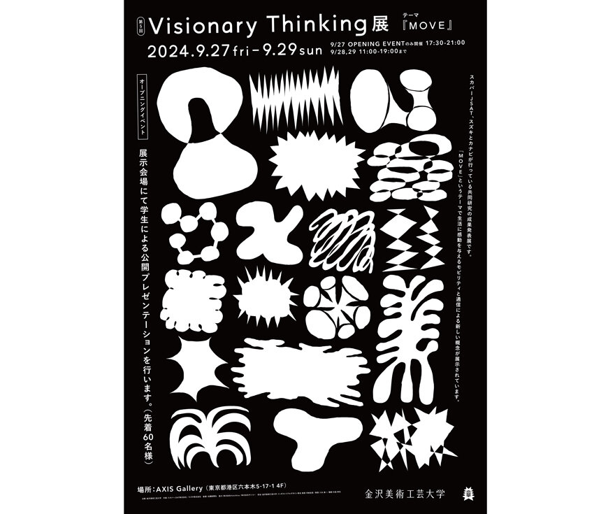 第５回 Visionary Thinking  展